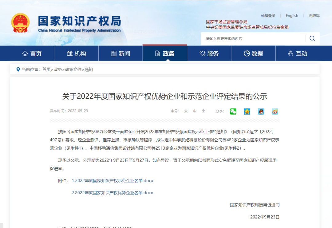 再下一城！銀金達獲評國家知識產權優勢企業