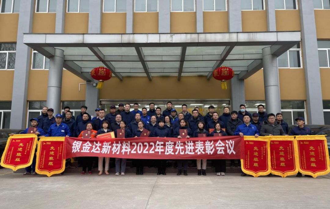 篤定前行綻芳華 砥礪奮進奏華章——新材料公司召開2022年度先進表彰會議